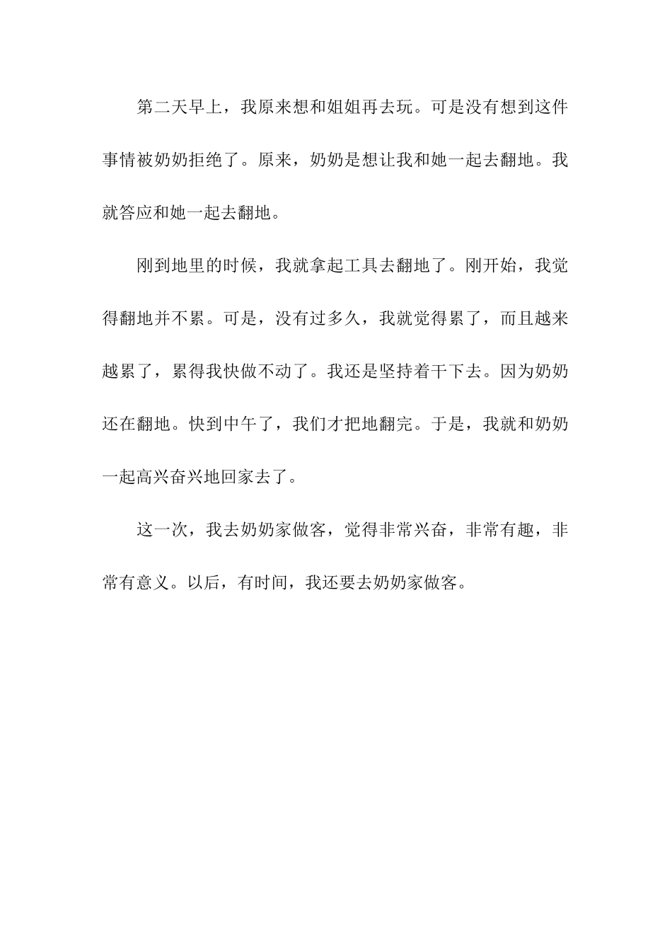 去奶奶家做客-3_第2页