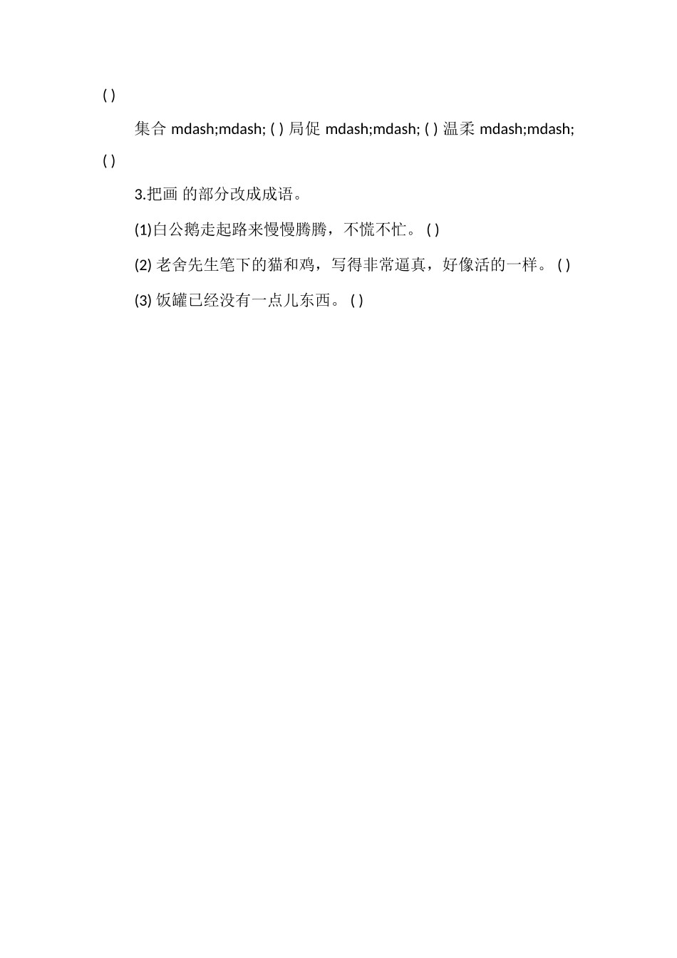 北师大版四年级语文上册第四单元测试题（6）_第2页
