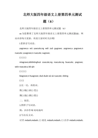 北师大版四年级语文上册第四单元测试题（6）