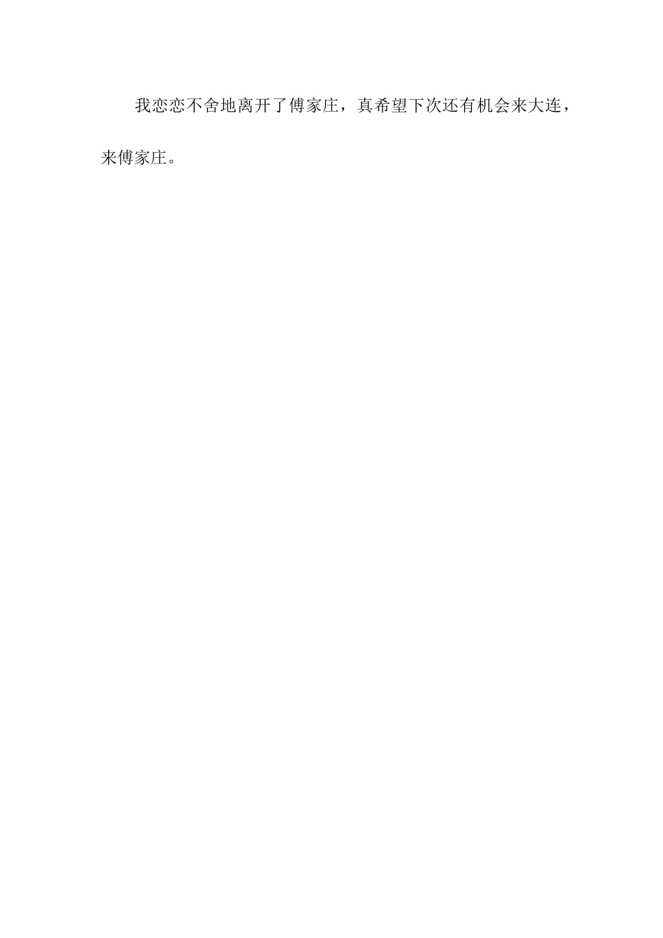 去大连傅家庄_第3页