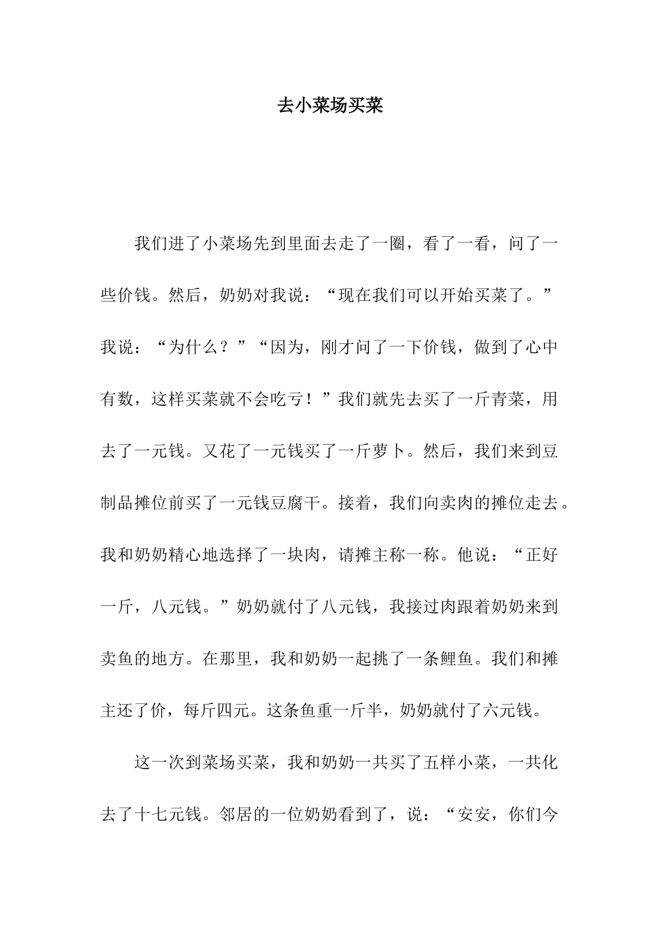 去小菜场买菜_第1页