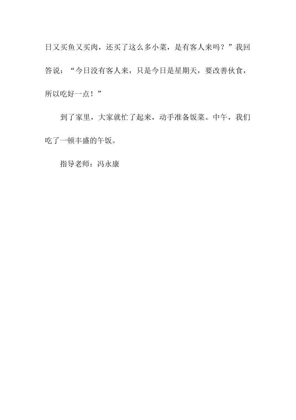 去小菜场买菜_第2页