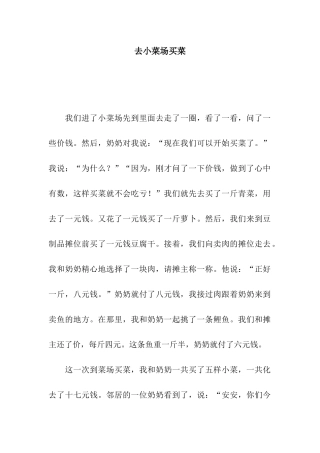 去小菜场买菜