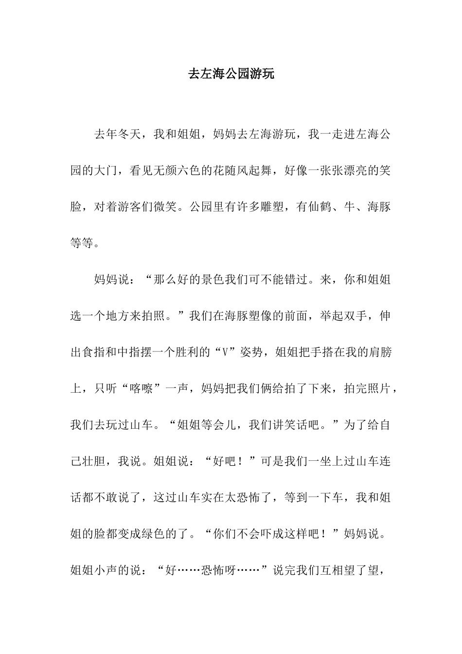 去左海公园游玩_第1页