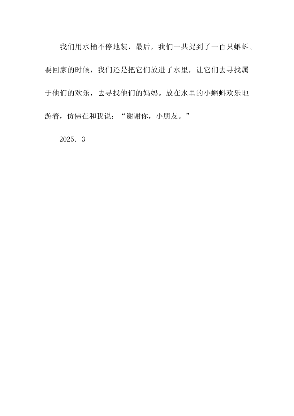 去太阳岛捉蝌蚪_第2页