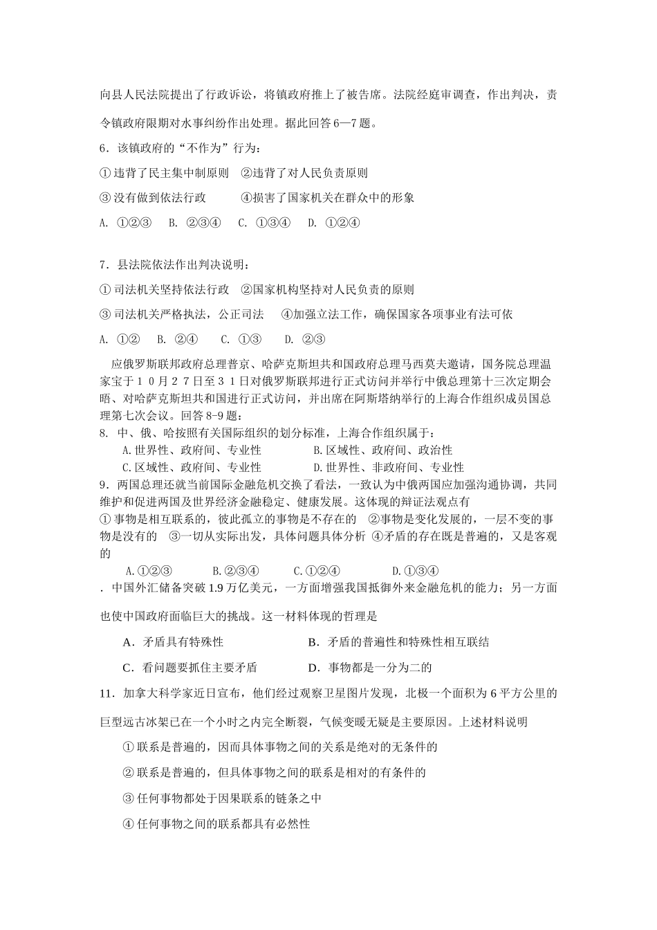 四川沐川中学高考复习政治综合测试题(国家对经济进行宏观调控)_第2页