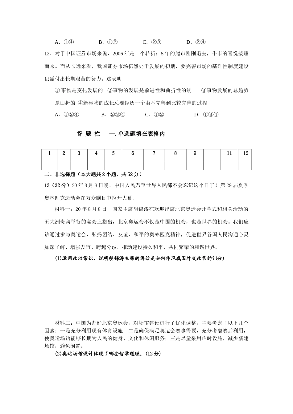 四川沐川中学高考复习政治综合测试题(国家对经济进行宏观调控)_第3页