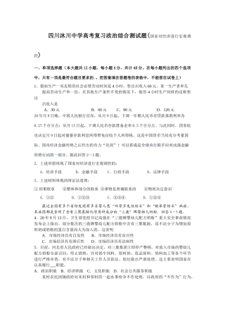 四川沐川中学高考复习政治综合测试题(国家对经济进行宏观调控)
