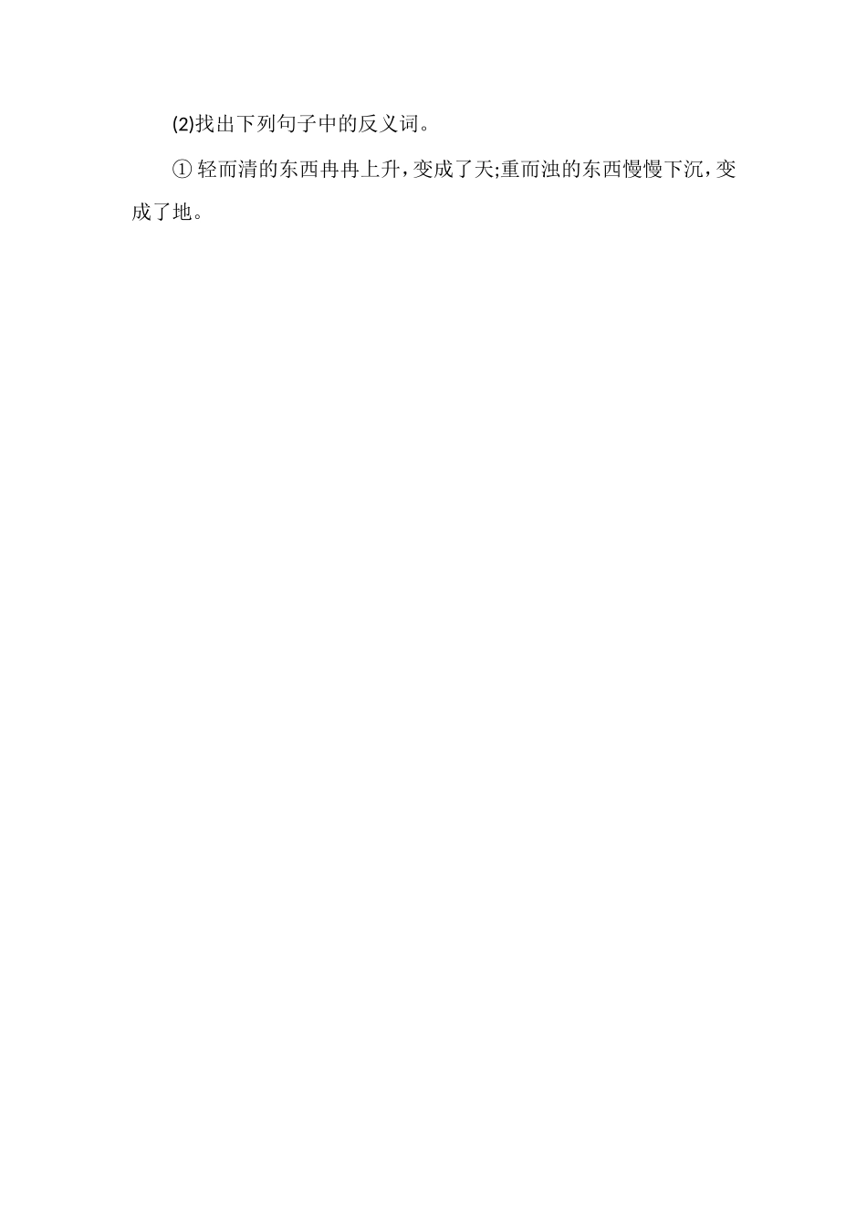 北师大版四年级语文上册第四单元测试题（7）_第2页