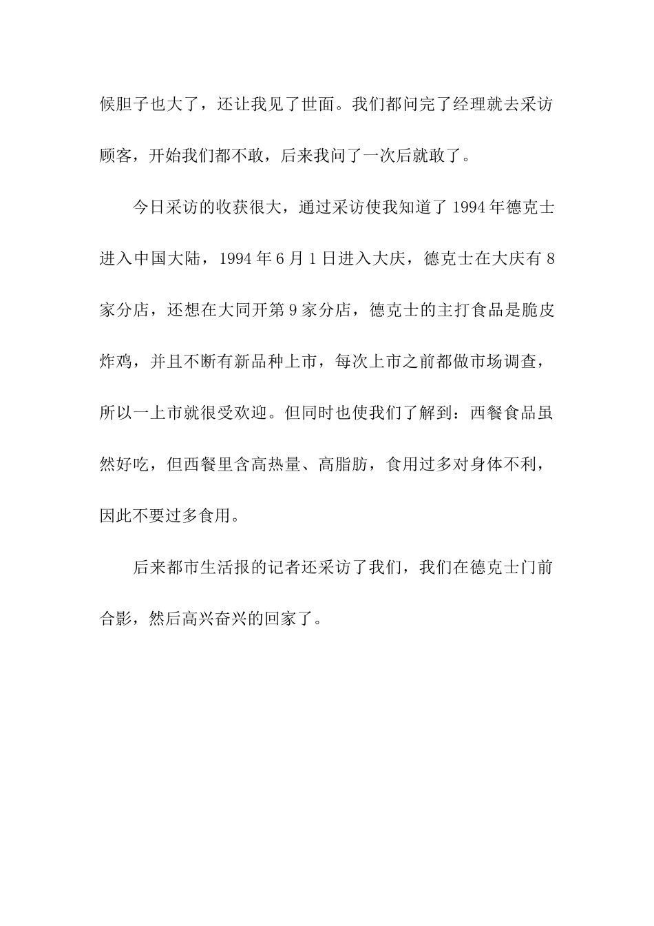 去德克士的第一次采访_第2页