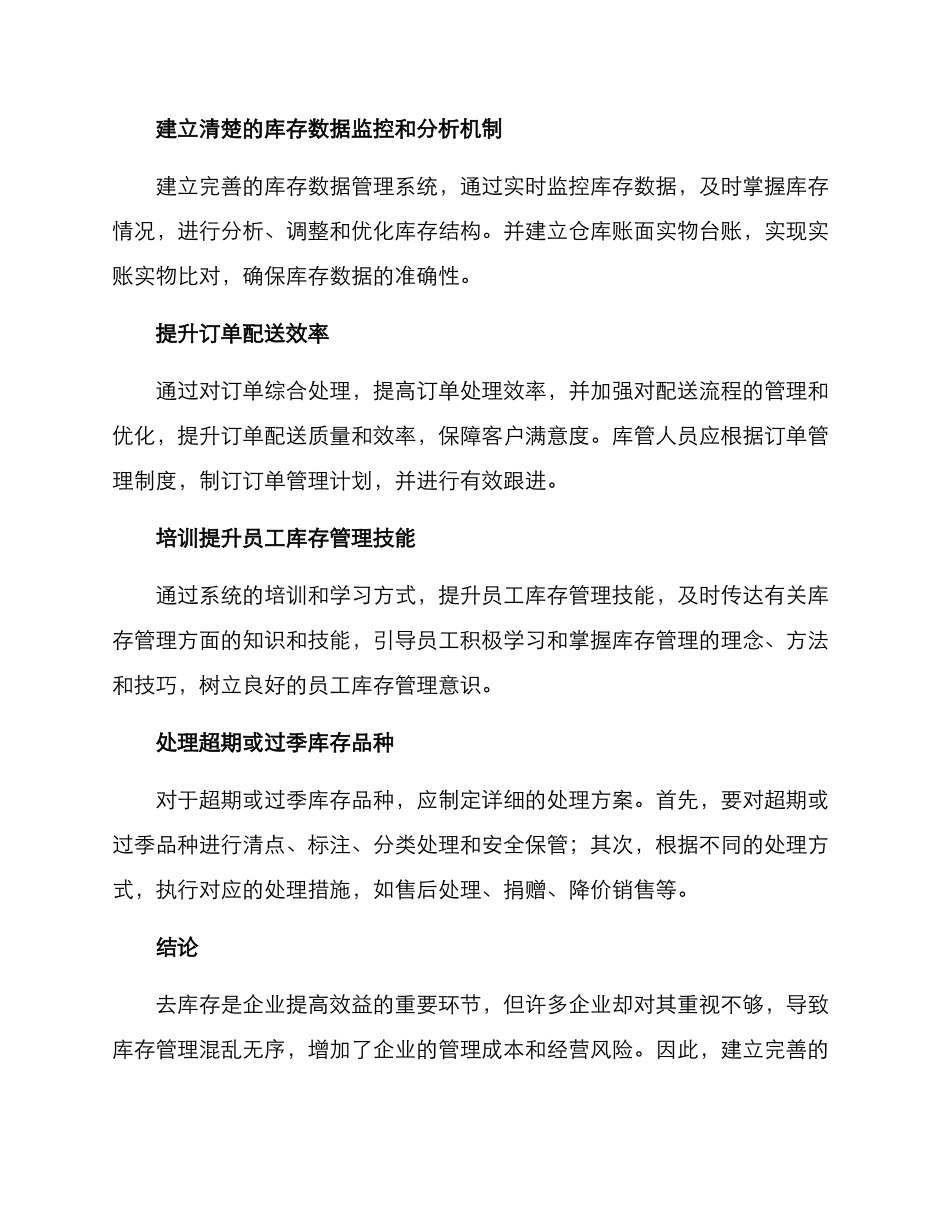 去库存整改方案_第2页