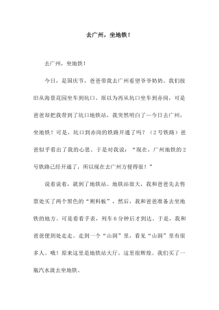 去广州-坐地铁!
