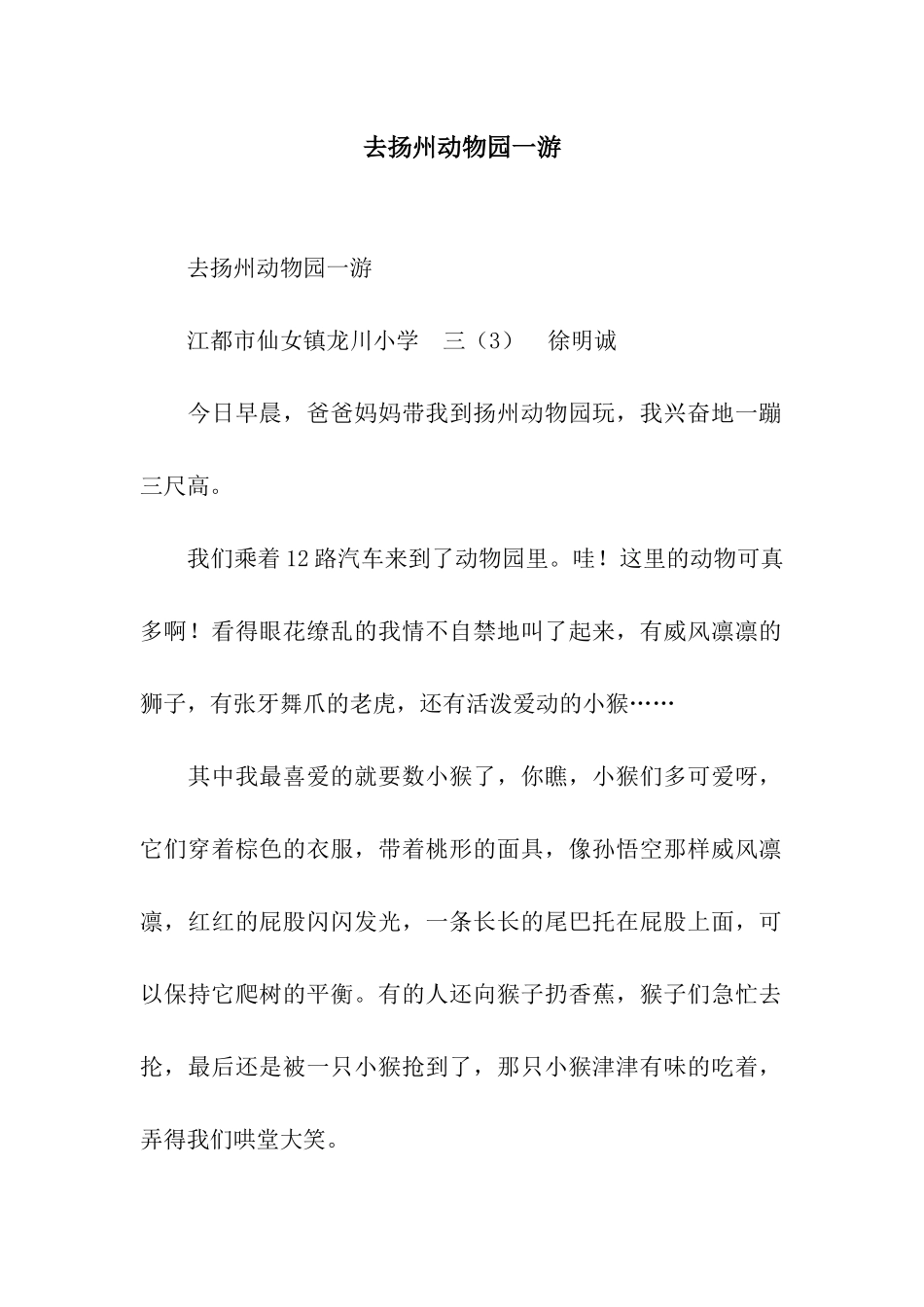 去扬州动物园一游-3_第1页