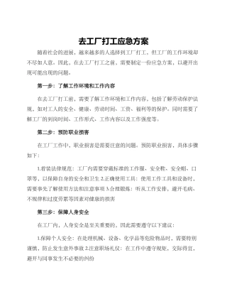 去工厂打工应急方案