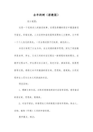 去年的树(浙教版)