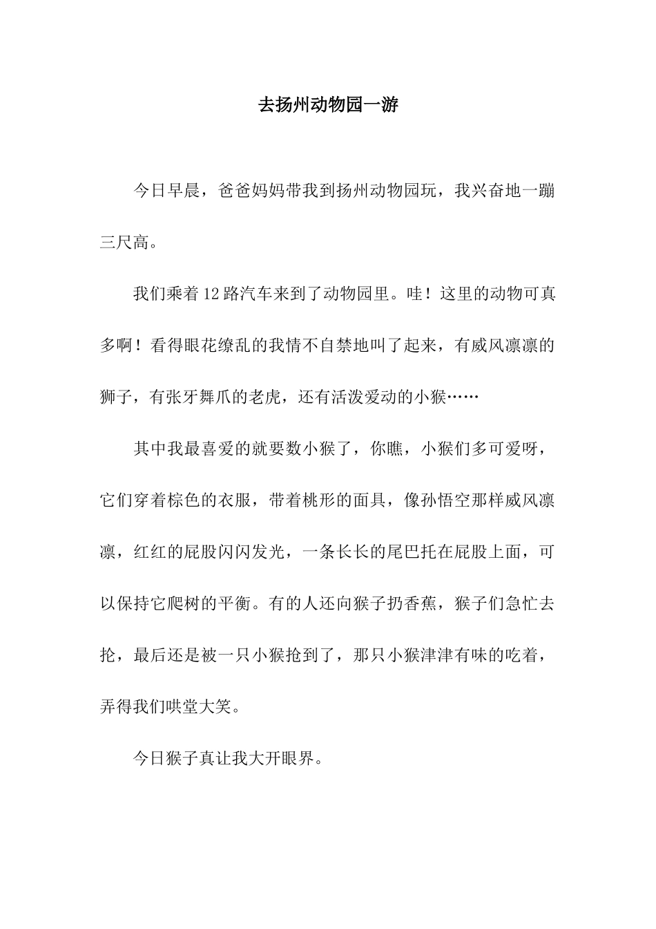 去扬州动物园一游_第1页