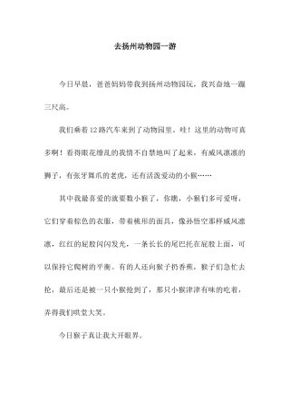 去扬州动物园一游