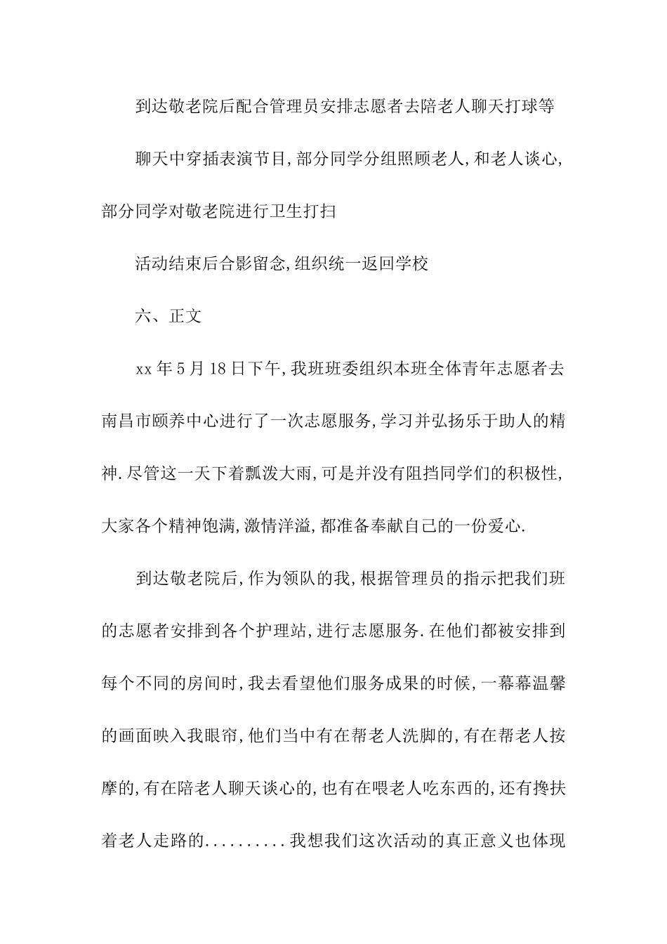 去敬老院活动总结_第2页