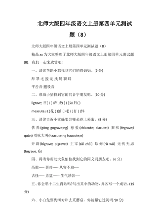 北师大版四年级语文上册第四单元测试题（8）