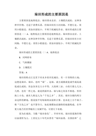 垛田形成的主要原因是