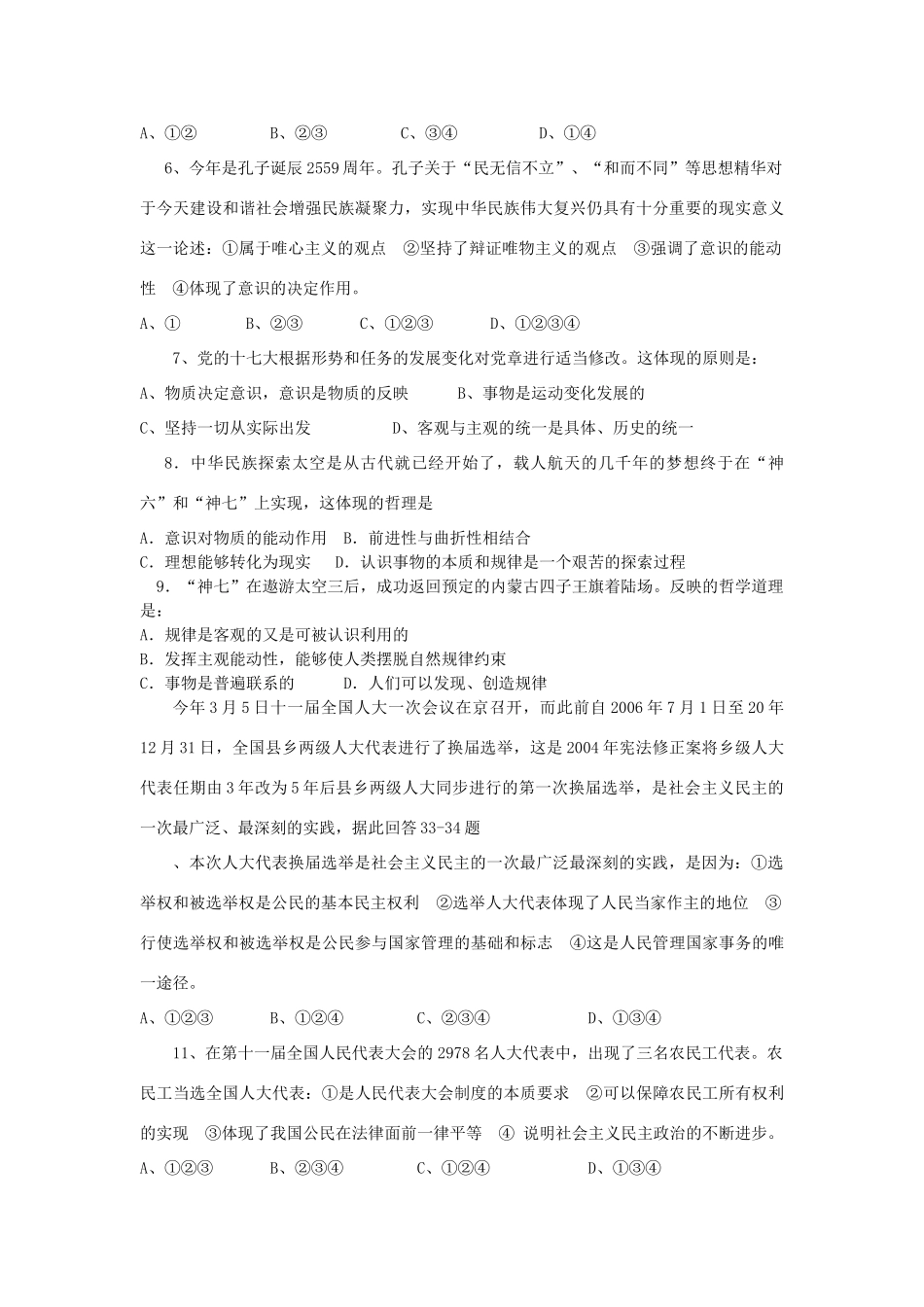 四川沐川中学高考复习政治综合测试题(捐助物资)_第2页