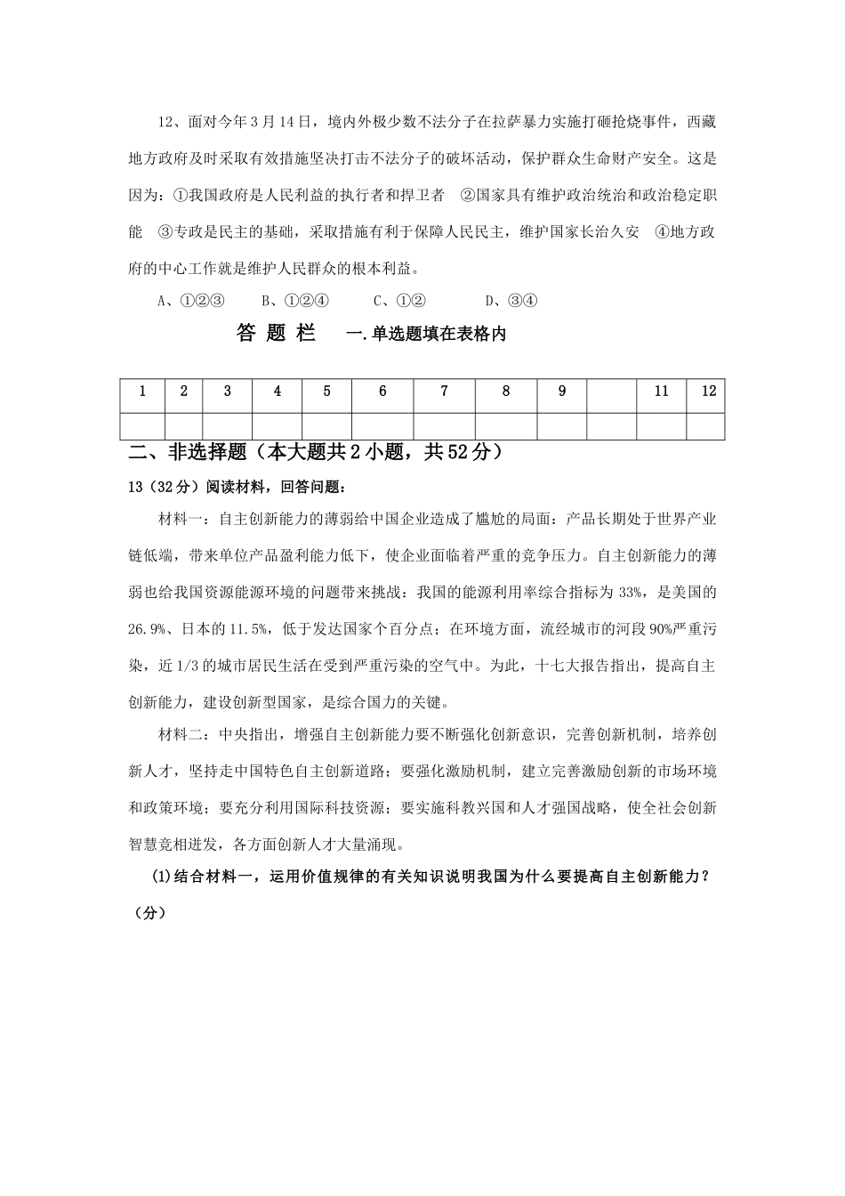 四川沐川中学高考复习政治综合测试题(捐助物资)_第3页