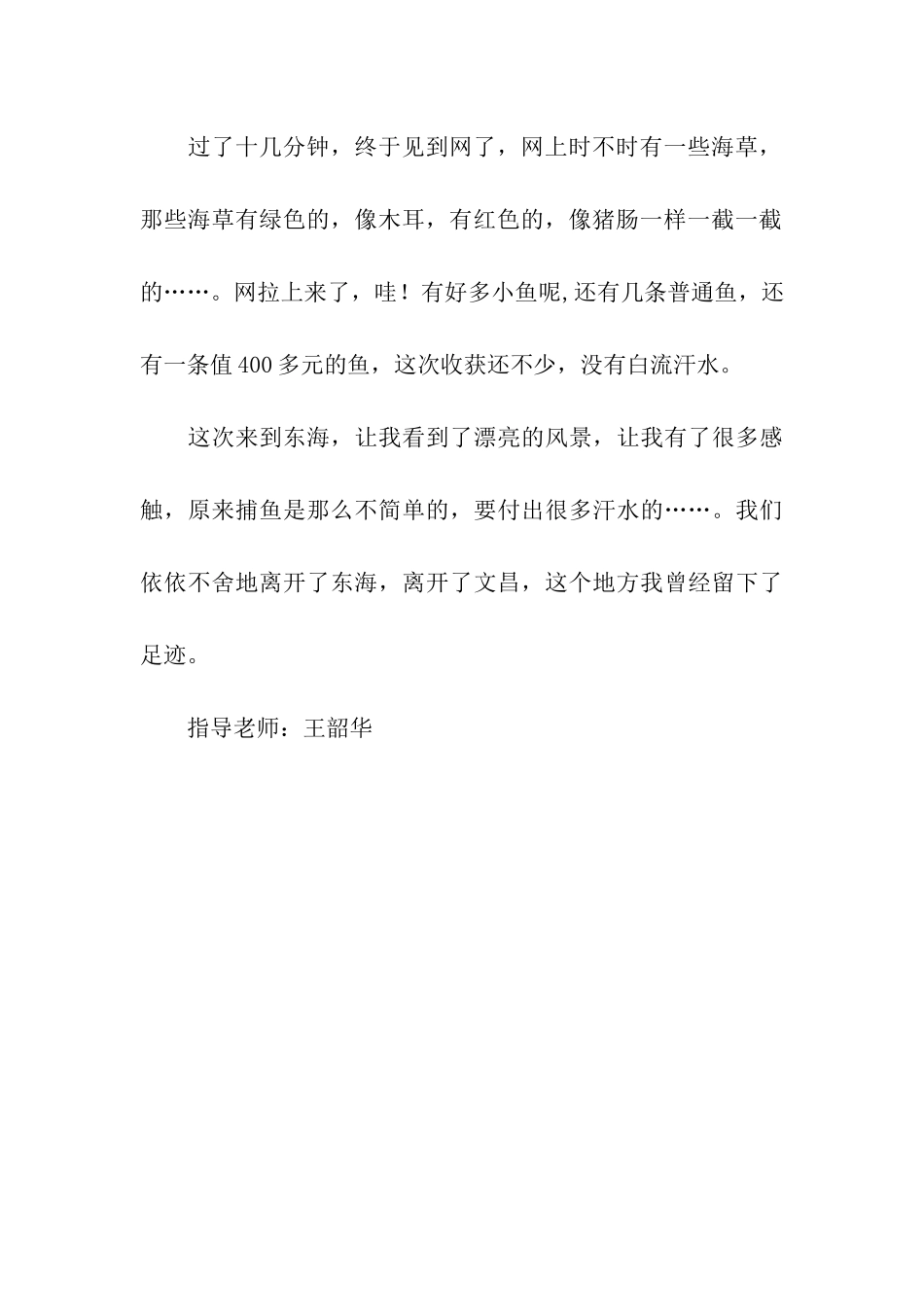 去海南的东海_第3页