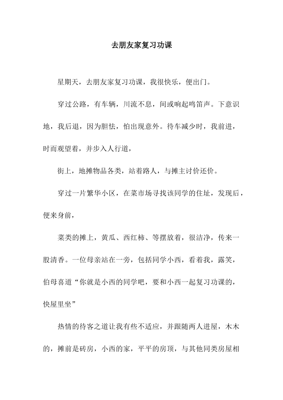 去朋友家复习功课_第1页