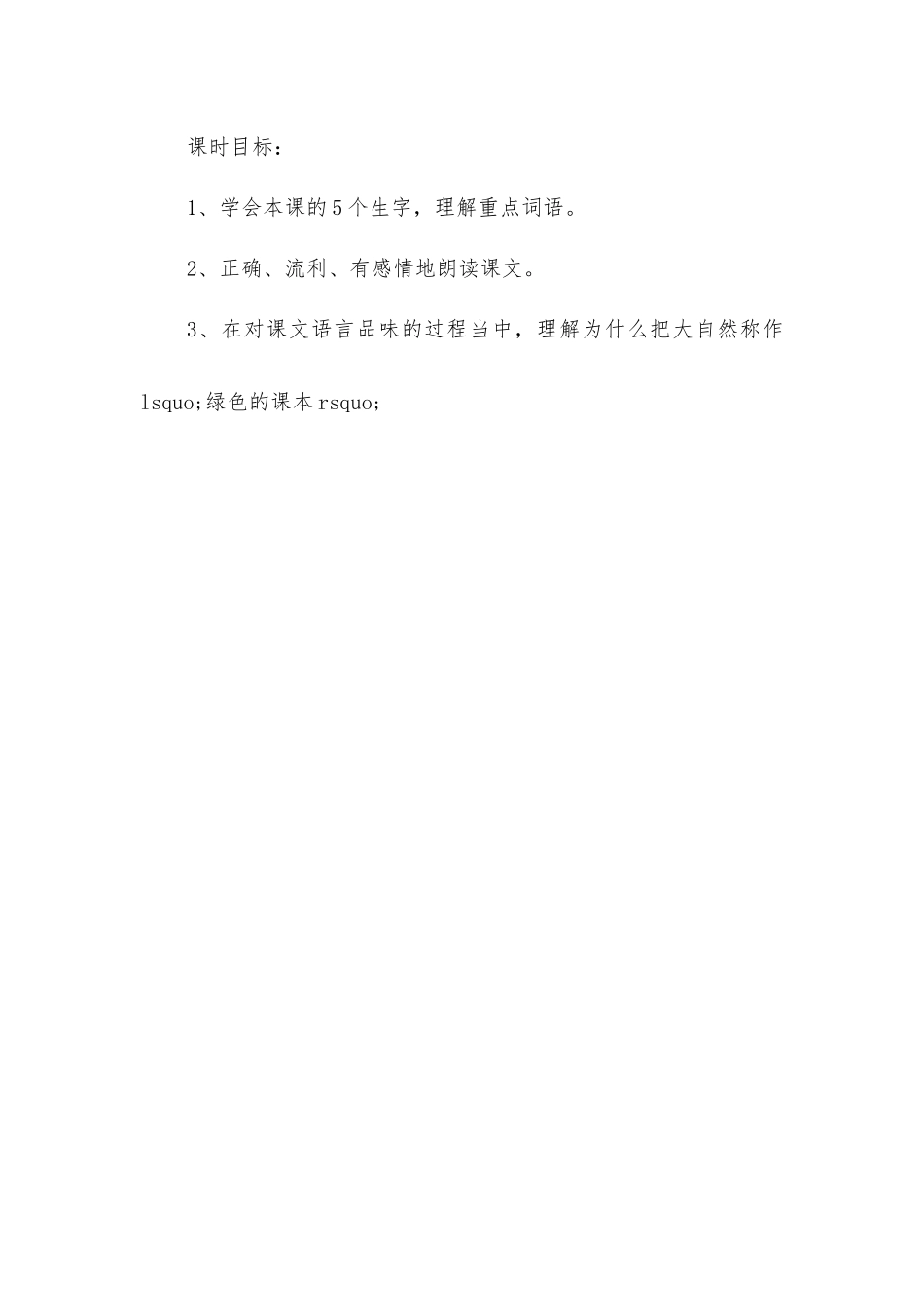 去打开大自然绿色的课本_第2页