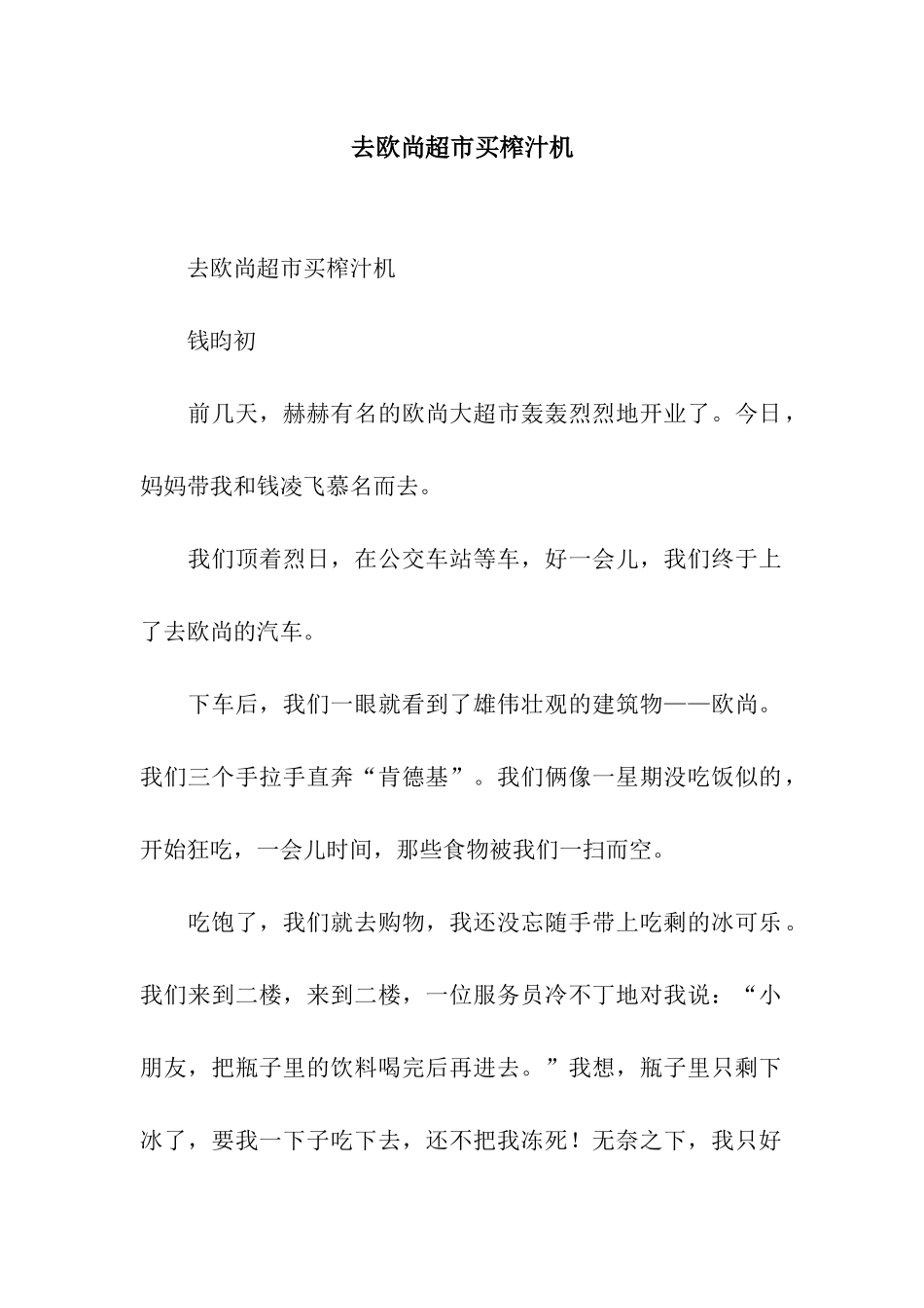 去欧尚超市买榨汁机_第1页