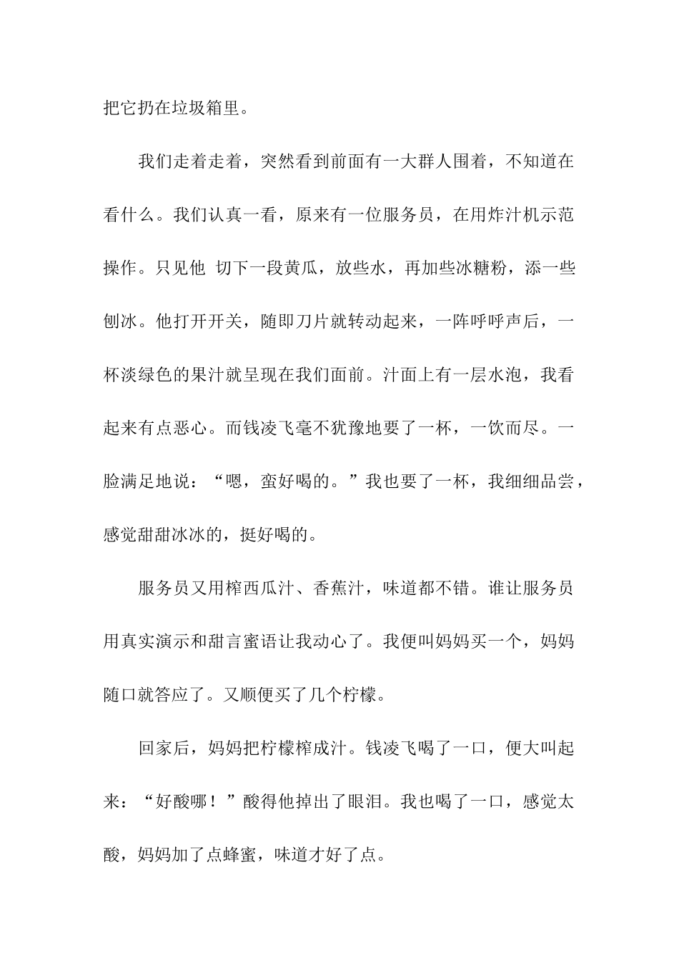去欧尚超市买榨汁机_第2页