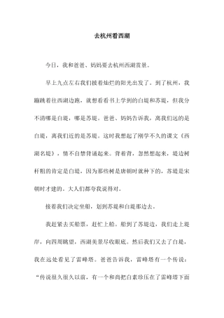 去杭州看西湖