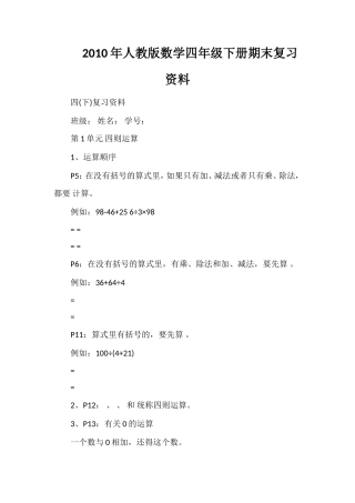 年人教版数学四年级下册期末复习资料