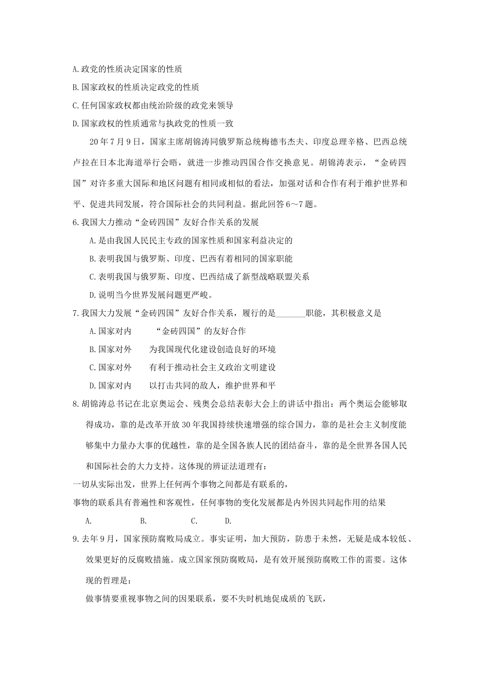 四川沐川中学高考复习政治综合测试题(配置资源)_第2页