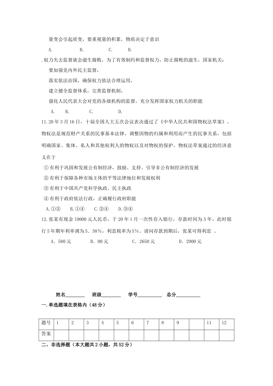 四川沐川中学高考复习政治综合测试题(配置资源)_第3页