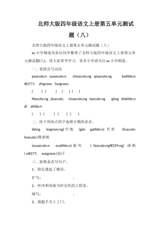 北师大版四年级语文上册第五单元测试题（八）