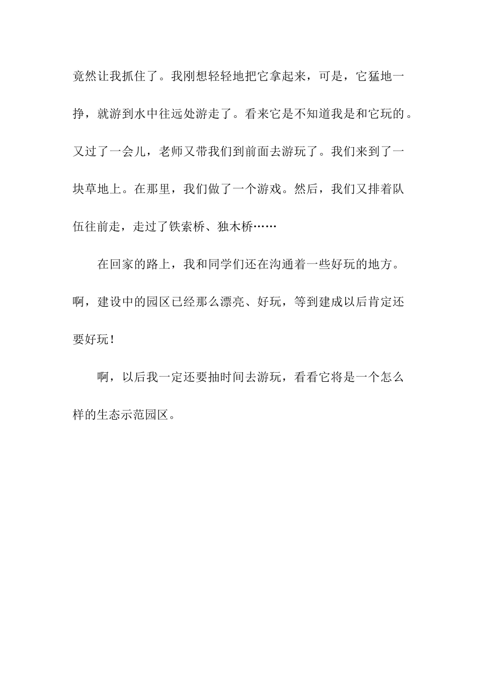 去生态示范园-3_第2页