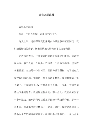 去生态示范园-3