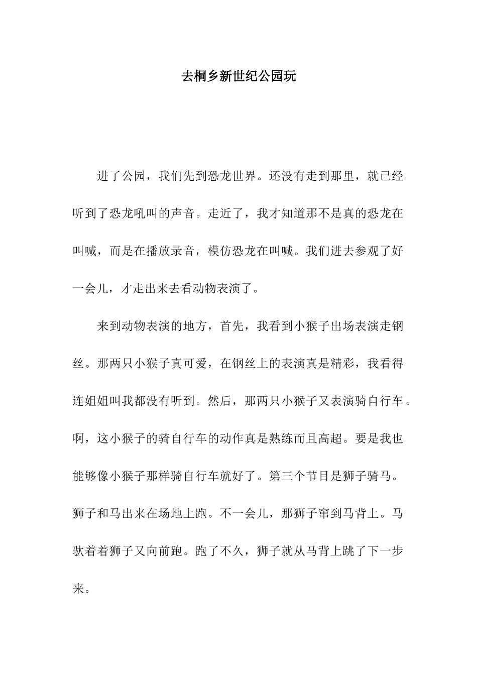 去桐乡新世纪公园玩_第1页