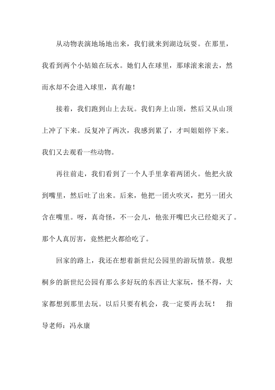 去桐乡新世纪公园玩_第2页