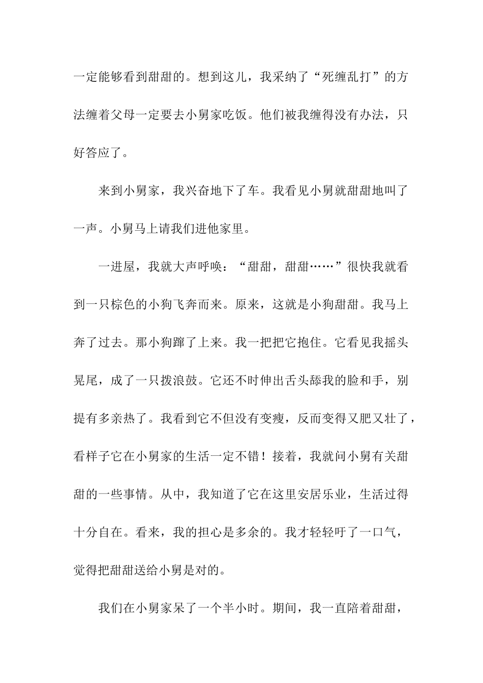 去看小狗甜甜_第2页