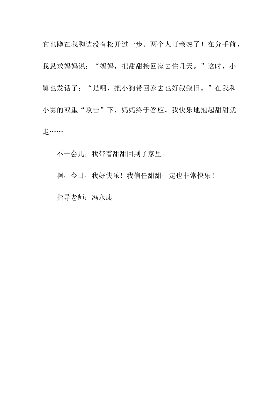 去看小狗甜甜_第3页