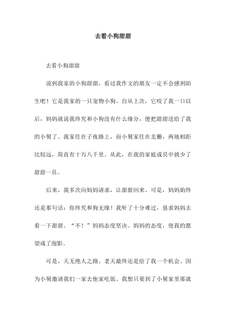 去看小狗甜甜