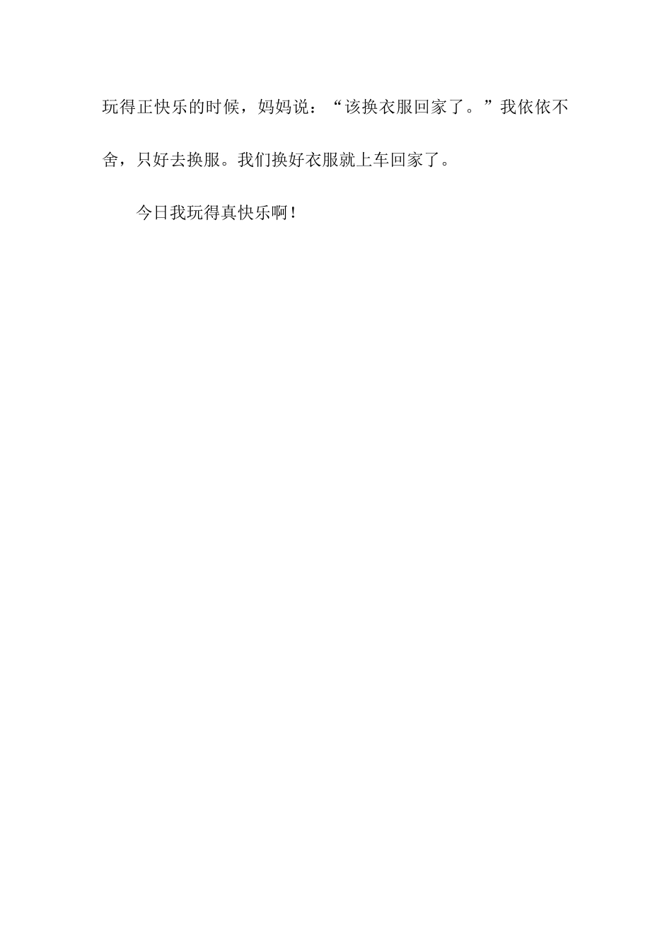 去碧海金沙玩_第2页