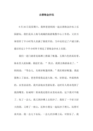 去碧海金沙玩