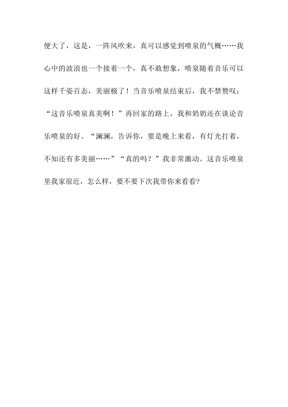去看音乐喷泉_第2页