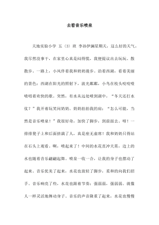 去看音乐喷泉