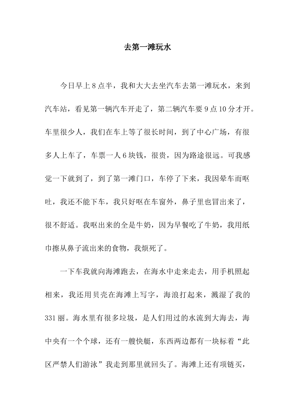 去第一滩玩水_第1页
