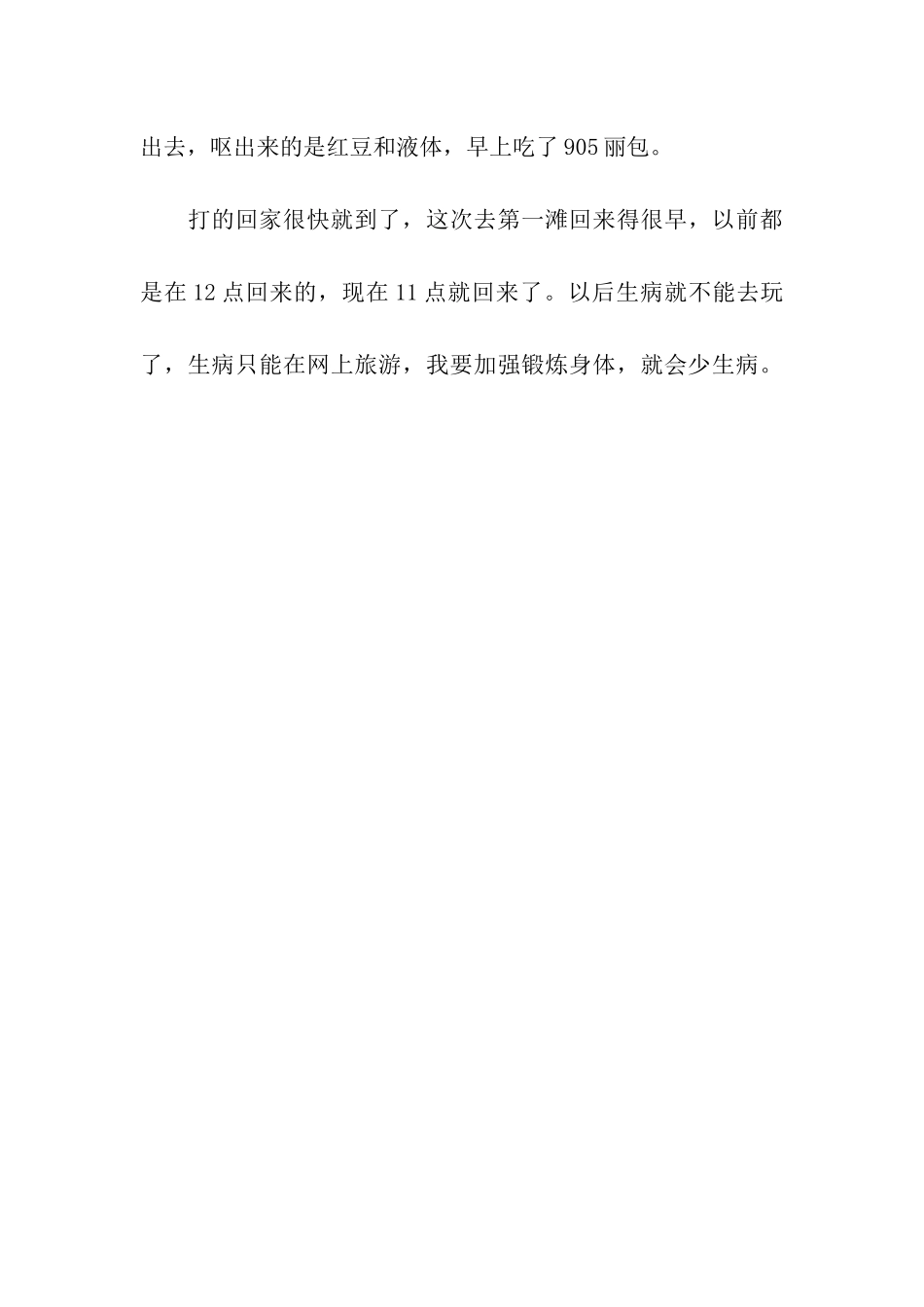 去第一滩玩水_第3页