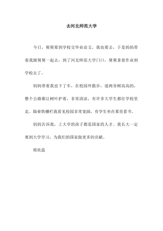 去河北师范大学